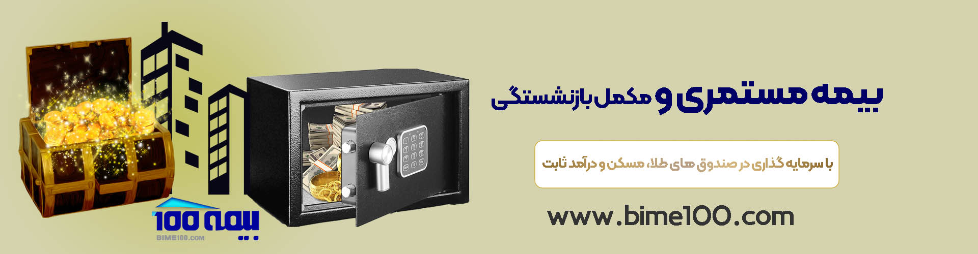 مستمری و بازنشستگی