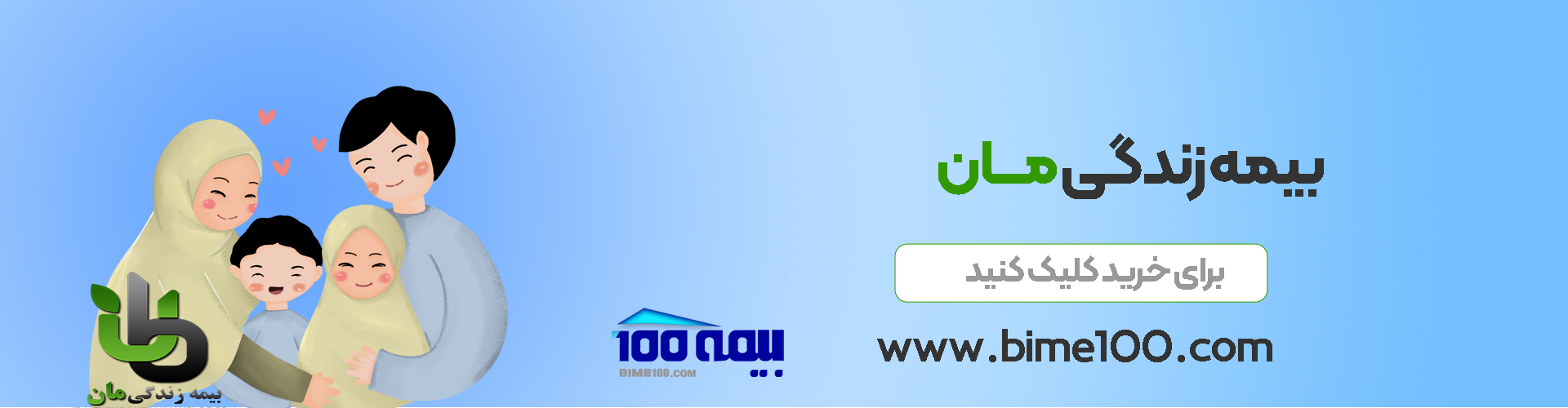 بیمه مان