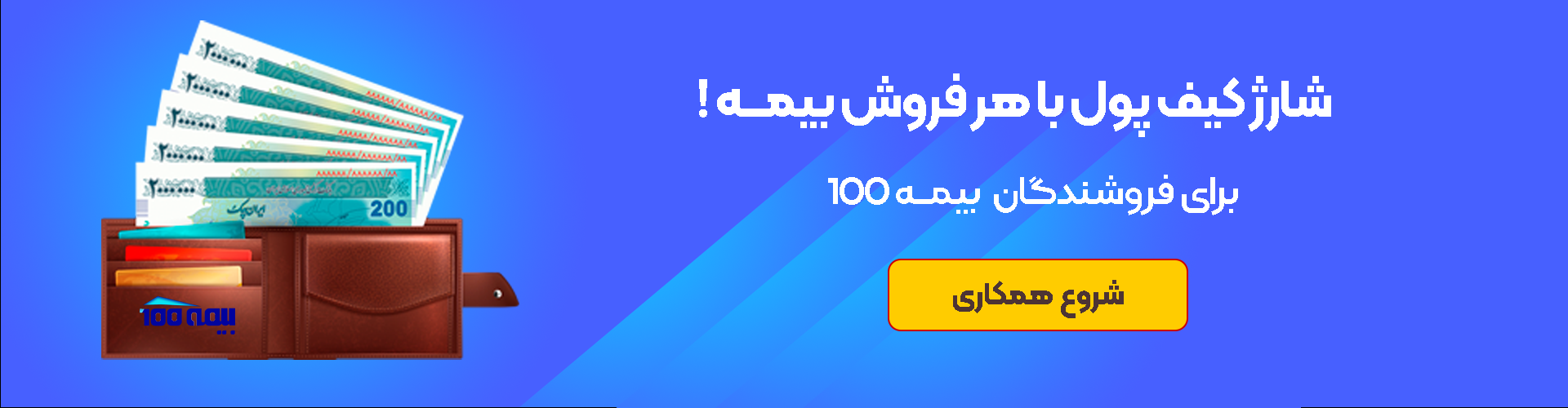 فروش بیمه 